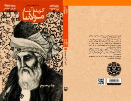کتاب گزیده آثار مولانا - back