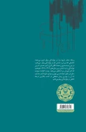 کتاب ک‍وت‍اه‌ت‍ری‍ن‌ راه‌ در ن‍وازن‍دگ‍ی‌ پ‍ی‍ان‍و - تصویر 3