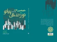 کتاب ک‍وت‍اه‌ت‍ری‍ن‌ راه‌ در ن‍وازن‍دگ‍ی‌ پ‍ی‍ان‍و - تصویر 2