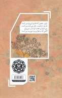 کتاب آن یک نفر تو باش - تصویر 3