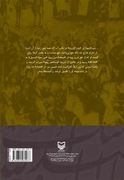 کتاب شاهد شهیدان - back
