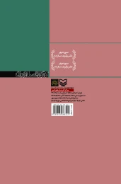 کتاب قصه 86 و 87 - back