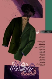 کتاب قصه 86 و 87 - front