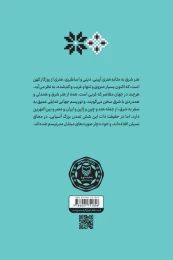 کتاب آشنایی با آرای متفکران درباره هنر - back