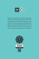کتاب آشنایی با آرای متفکران درباره هنر - تصویر 2