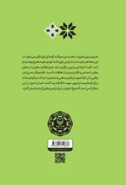 کتاب آشنایی با آرای متفکران درباره هنر - back
