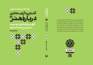 کتاب آشنایی با آرای متفکران درباره هنر - تصویر 3