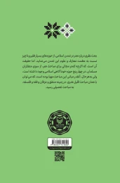 کتاب آشنایی با آرای متفکران درباره هنر - back