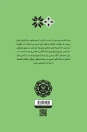 کتاب آشنایی با آرای متفکران درباره هنر - تصویر 2