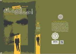 کتاب خاطرات احمد احمد - back