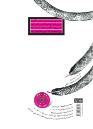 کتاب مخزن الاشرار - back