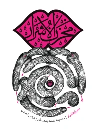 کتاب مخزن الاشرار - front