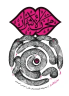 کتاب مخزن الاشرار - تصویر 1