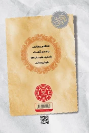 کتاب آبنبات هل‌دار - back