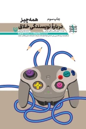 کتاب همه‌چیز درباره نویسندگی خلاق - front