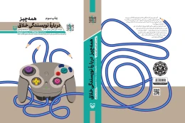 کتاب همه‌چیز درباره نویسندگی خلاق - back