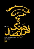 کتاب فرهنگ اتصال - تصویر 1