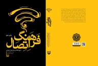 کتاب فرهنگ اتصال - تصویر 3