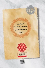 کتاب آبنبات دارچینی - back