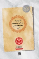 کتاب آبنبات دارچینی - تصویر 2
