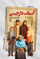 کتاب آبنبات دارچینی - تصویر 1