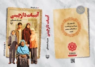 کتاب آبنبات دارچینی - تصویر 3