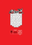 کتاب نمایشنامه ۵۹/۶/۳۰ - تصویر 2