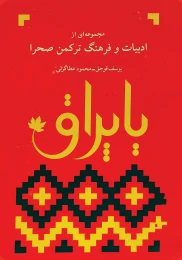 کتاب یاپراق
