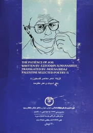 کتاب صبر ایوب - back