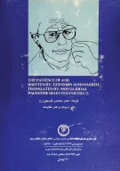 کتاب صبر ایوب - تصویر 2