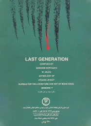 کتاب آخرین نسل - back