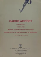 کتاب میدان هوایى گردیز - تصویر 2