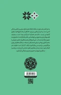 کتاب آشنایی با آرای متفکران درباره هنر - تصویر 3