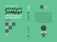 کتاب آشنایی با آرای متفکران درباره هنر - تصویر 2