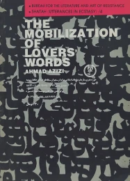 کتاب ب‍س‍ی‍ج‌ ک‍ل‍م‍ات‌ ع‍اش‍ق‍ان‌ - back