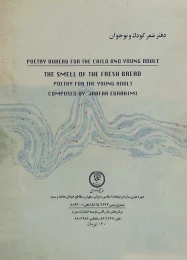 کتاب ب‍وی‌ ن‍ان‌ ت‍ازه‌ - back