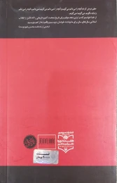 کتاب برای تاریخ می‌گویم - back