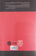کتاب برای تاریخ می‌گویم - تصویر 2