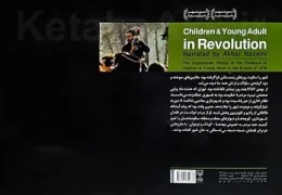 کتاب کودکان و نوجوانان در انقلاب به روایت اکبر ناظمی - back