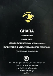 کتاب ق‍ره‌ - back