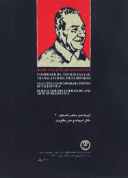 کتاب م‍ردگ‍ان‍ت‍ان‌ را ب‍ه‌ خ‍اک‌ ب‍س‍پ‍اری‍د و ب‍رخ‍ی‍زی‍د - back