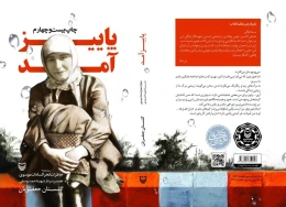 کتاب پاییز آمد - back