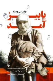 کتاب پاییز آمد - front