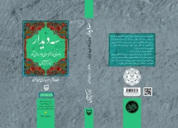 کتاب سه دیدار با مردی که از فراسوی باور ما می‌آمد - back
