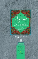 کتاب سه دیدار با مردی که از فراسوی باور ما می‌آمد - تصویر 1