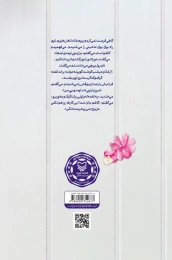 کتاب ساکن خیابان ملک - back