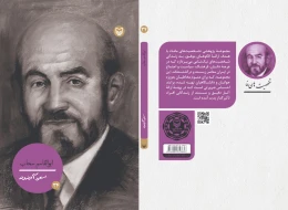 کتاب ابوالقاسم سحاب - back
