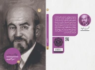 کتاب ابوالقاسم سحاب - تصویر 2