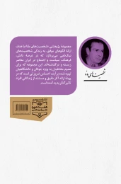کتاب سیدحسین فاطمی - back