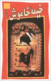 کتاب خیمه خاموش